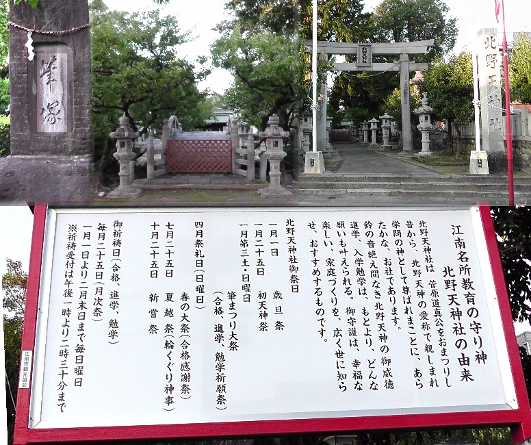 北野天神社。 北野天神社