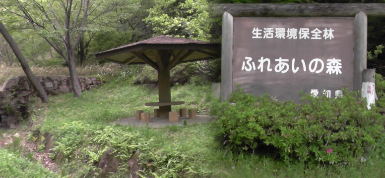 古墳前のふれあいの森休憩スポット。