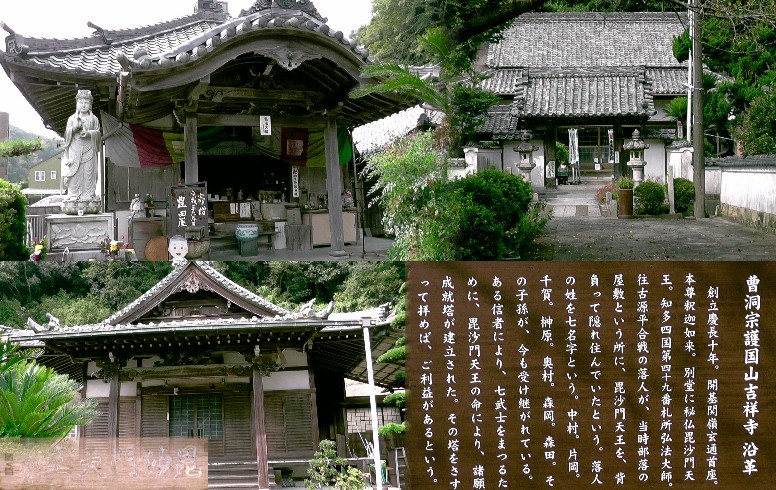 吉祥寺。知多新四国霊場第四十九番札所。 吉祥寺