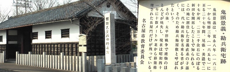 未開の港区南陽町一帯の開拓に貢献した鬼頭家宅跡の面影です。「明治東海道」 関連:旧兼松家武家屋敷門 主税町長屋門 鬼頭景義宅址長屋門 鬼頭景義宅址長屋門