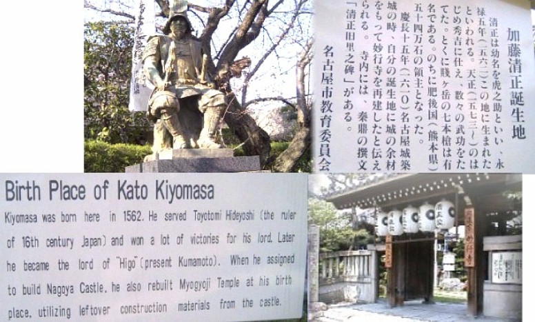 加藤清正誕生地。