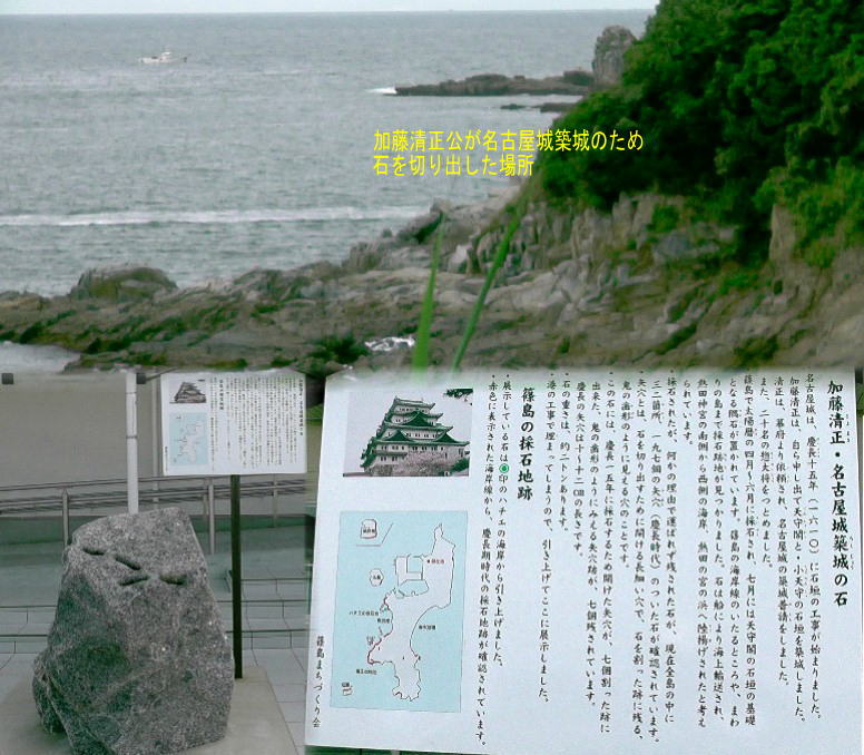 下は島の駅前の名古屋城築城の石。関連：名古屋築城・石切り場所跡。 清正公の築城の石