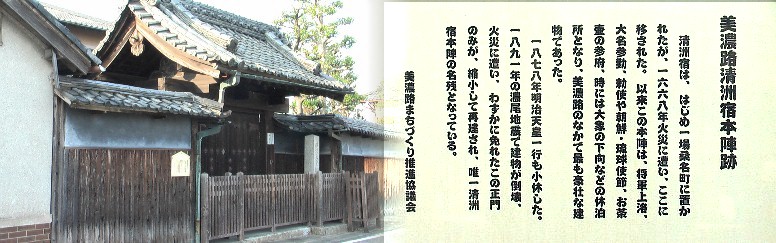 清須宿本陣跡。