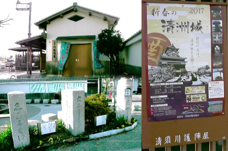 清須川護陣屋。かって此処には清須宿高札場がありました。