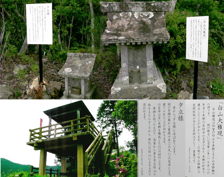 弘法山山頂の白山大権現及び夕立様(上)。下は展望台。