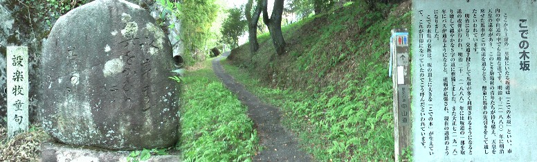 小手ノ木坂。 小手ノ木坂