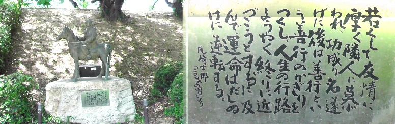 黄金堤下に建つ赤馬乗馬姿の吉良さま銅像と台座に刻まれた尾崎士郎の碑文。