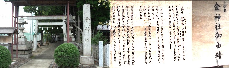 金神社。御由緒拡大 金神社