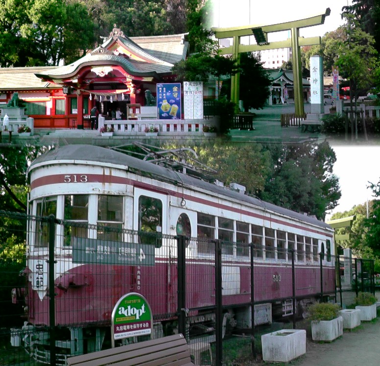 金（こがね）神社。リンク：金（こがね）神社 金（こがね）神社 下は神社前の公園に置かれた旧車両。