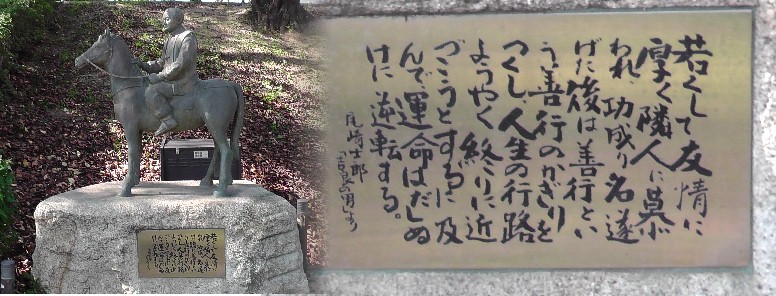 黄金堤に建つ赤馬乗馬姿の吉良さま銅像と碑文。