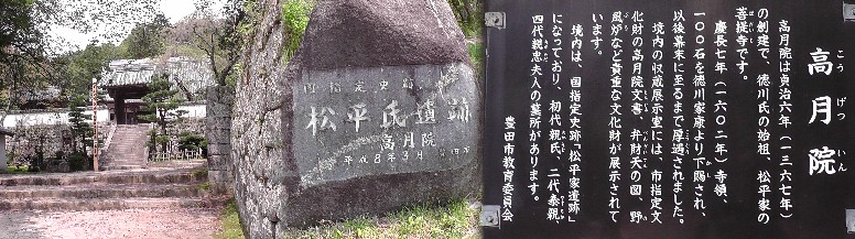 愛知・３８市史跡・社寺めぐりー豊田市(その４、松平郷)