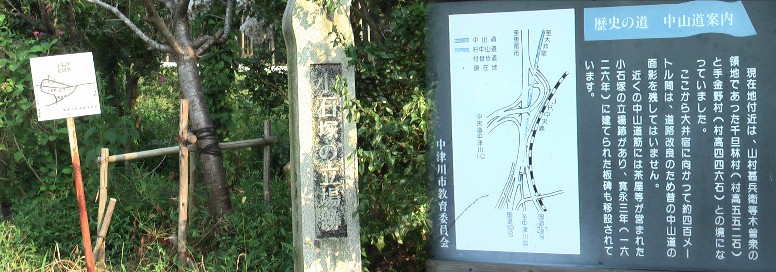 小石塚の立場跡。ここから中山道は道路改修のため消滅しています。 小石塚の立場跡