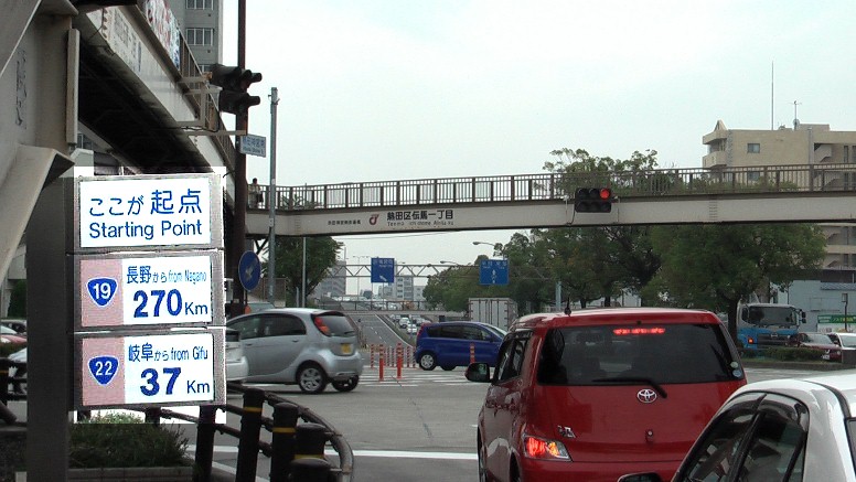 国道1号線熱田南交差点（戦前は熱田神宮南門前）。さしずめ日本橋起点（東京） に当たる中部の道は すべて熱田から始まる・・・そんな道路起点でしょうか。更に国道247号線（東海市～西尾市～豊橋市） の起点。江戸時代からの東海道陸路のターミナル宿