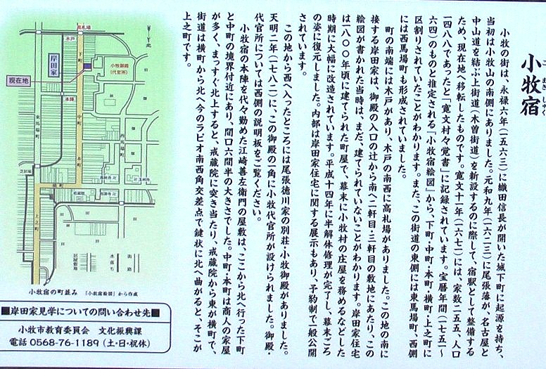 小牧宿・地図拡大