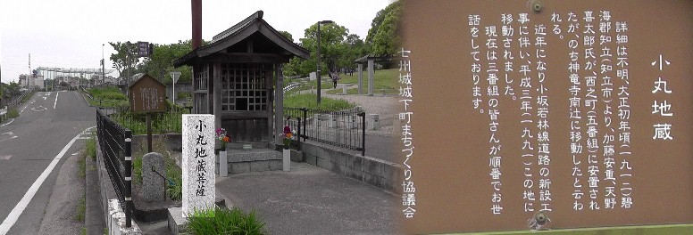 小丸地蔵菩薩。