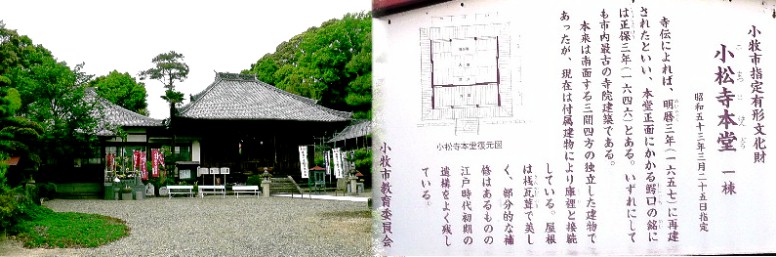 小松寺本堂。 小松寺