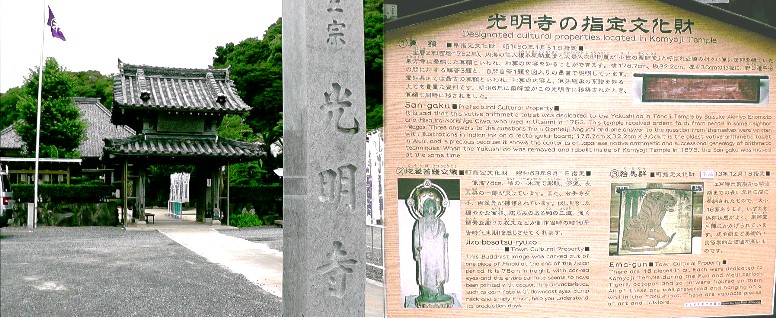 光明寺。 説明文拡大 光明寺 。