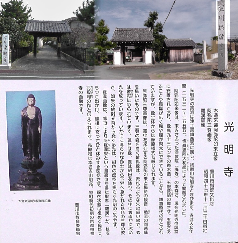 光明寺。山門横には豊川城址の大きな石柱（右端）が建っています。