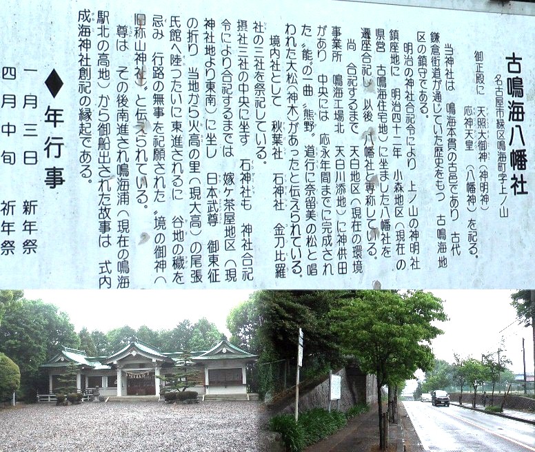 聖応寺（豊明市）の二村山の説明板に書かれた文を一部抜粋(左文字拡大写真)。右は神社前の街道。