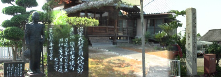 小西寺と境内の楽田出身の海軍軍人の銅像。