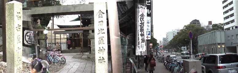 金毘羅神社。名古屋十名所の石碑(左端)が建っています。善光寺街道と飯田街道の合流近く、 名古屋城にも近く大変賑わった社と思われます。 金毘羅神社
