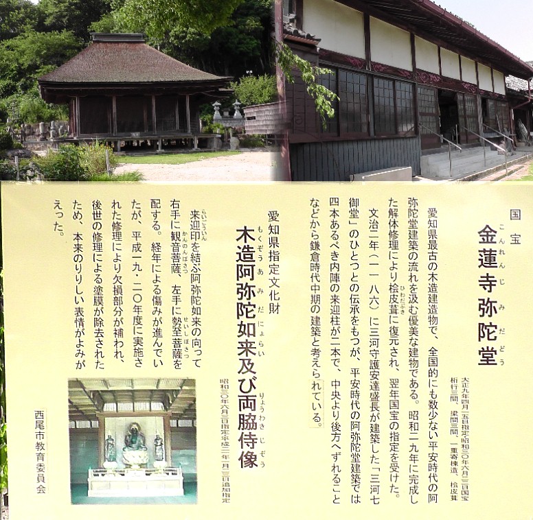 金蓮寺の国宝弥陀堂(左)。右：本堂。