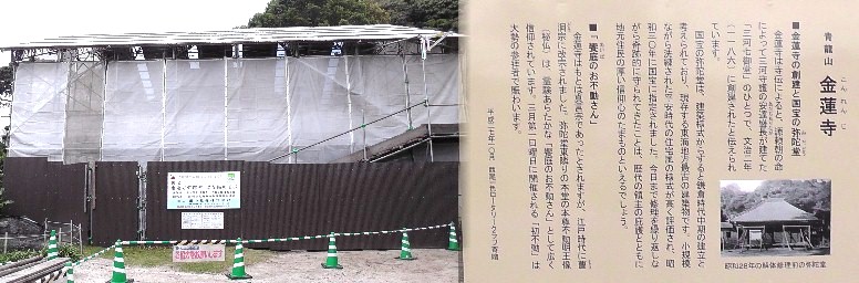 国宝・弥陀堂は修理中です。2015.11.7撮影。 説明文拡大