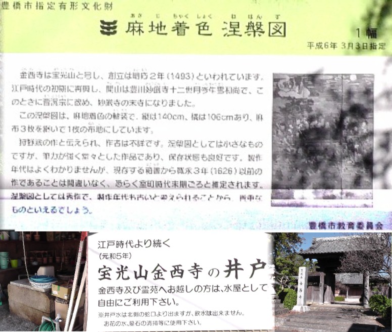 金西寺。 金西寺