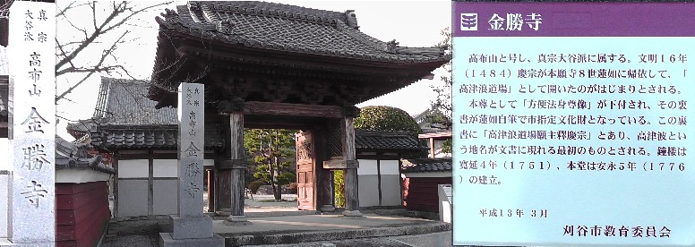 金勝寺。