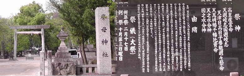 挙母神社。 挙母神社