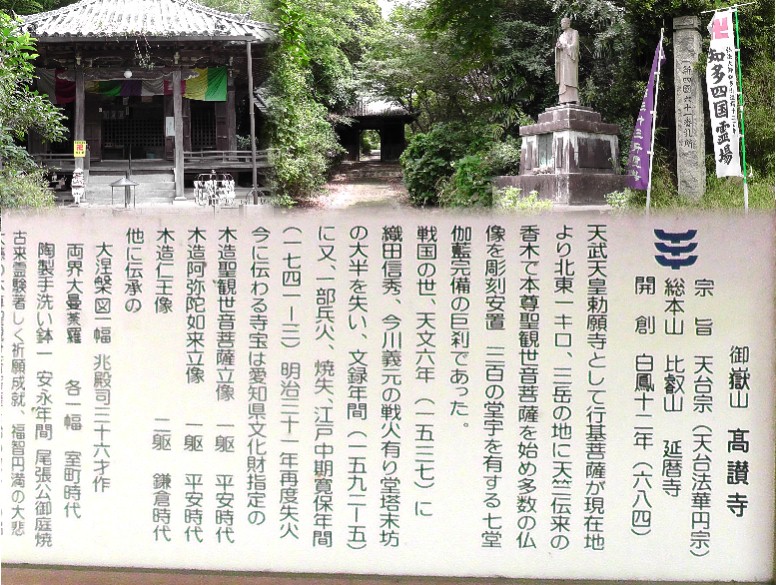 高讃寺。知多四国霊場六十一番札所。奥深い山里にある感じの寺院です。 高讃寺山門と仁王像。 昔ばなし 高讃寺本堂天井の様子。 歩いて巡拝 知多四国５８～６５番札所 常滑市周辺 知多四国霊場会公式サイト 高讃寺