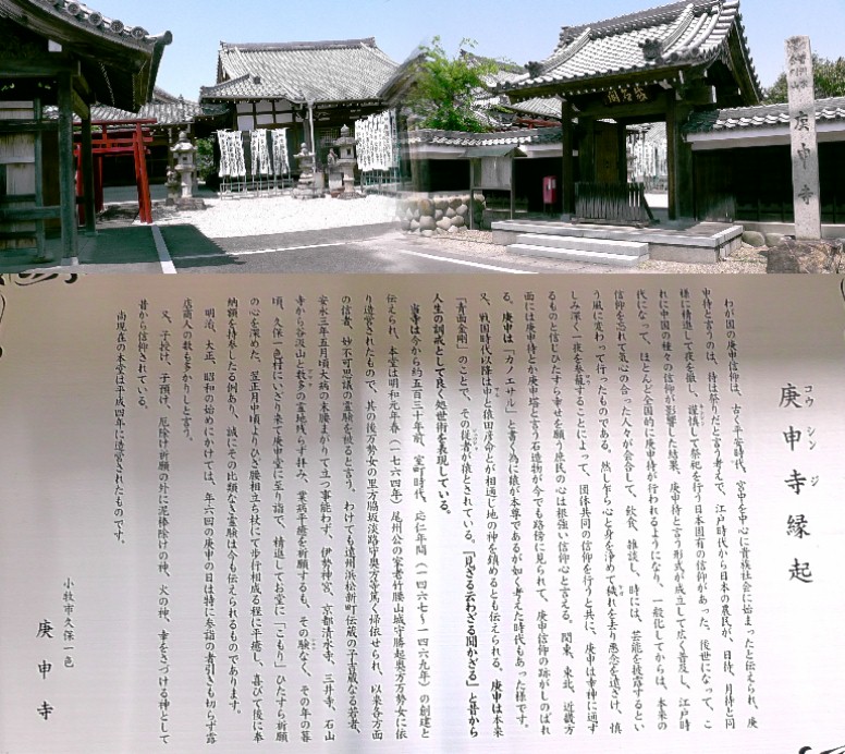 庚申寺。 庚申寺