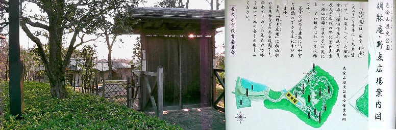 色金山歴史公園内の胡しょう庵。 案内板拡大