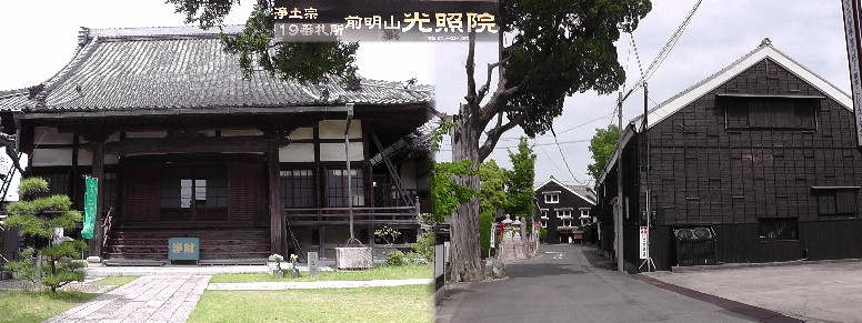 光照院本堂（左）。右は知多四国霊場 第十九番札所。 光照院（左）西山浄土宗、阿弥陀如来。右は光照院前から「酒の文化館」を撮る。 光照院。 歩いて巡拝 知多四国 １８～２１札所 半田市周辺 知多四国霊場会公式サイト 光照院/業葉神社/雲観寺