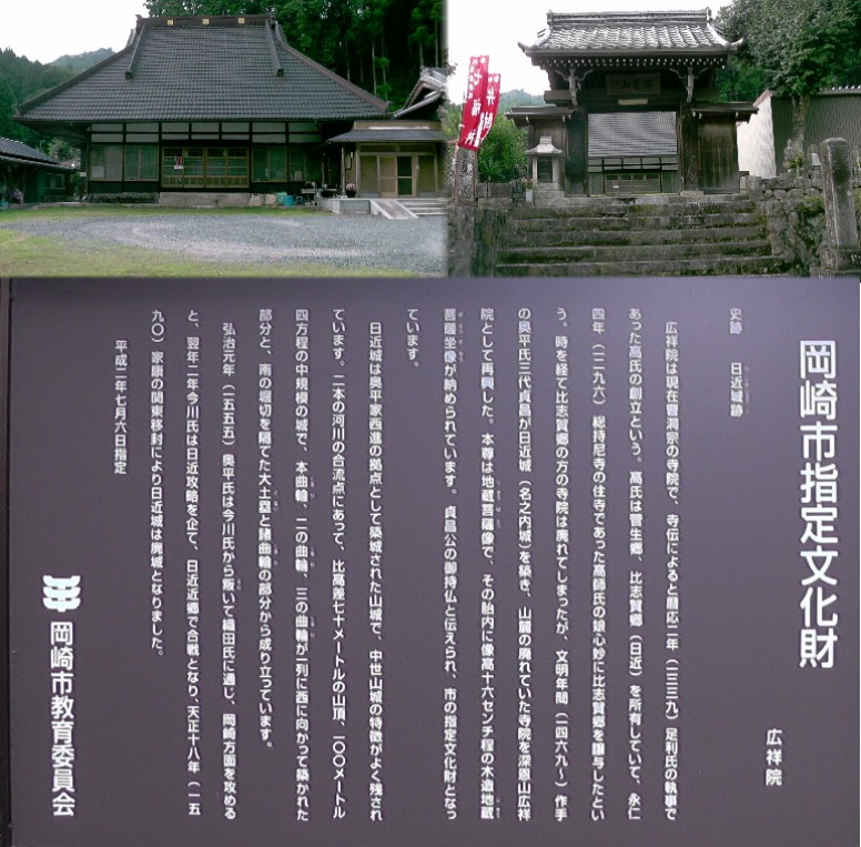 広祥院。奥平一族の菩提所。上左:本堂。上右:山門。 広祥院