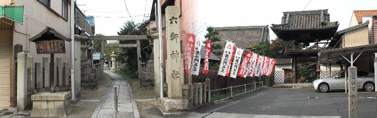高照寺と六軒神社。高照寺前にはポケットパークがあり、トイレ、ベンチなど設置されている。