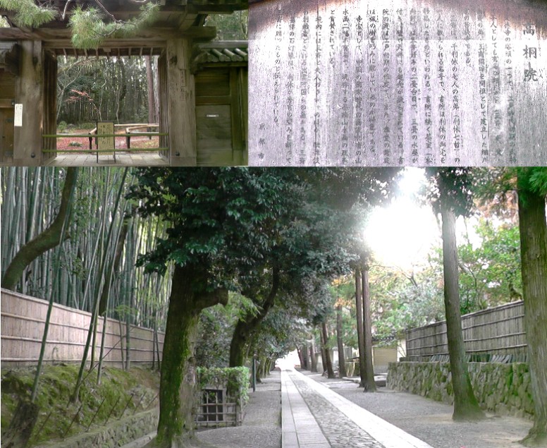 高桐院(上)。下は大徳寺参道。 説明文拡大 高桐院