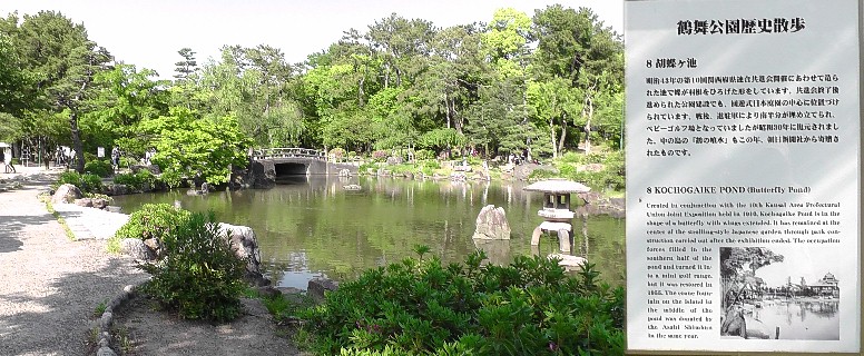 胡蝶ケ池１。 胡蝶ケ池説明文拡大