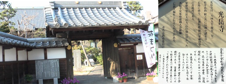 長島城址まで来れば北へ約２００ｍ光岳寺へ足を延ばす。頂いた70数年ぶりの甘茶が懐かしく 少年時代を思い出しました。