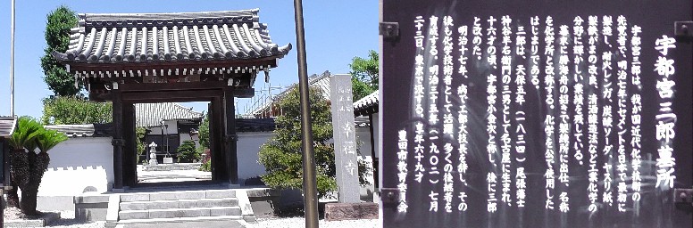 幸福寺。またこの寺の東には三河・高正館（たかまさやかた）があったとされますが遺構、標識石 など見当たりません。ここから愛環鉄道・新上挙母駅から上郷駅に移動しての旅路となります。 関連リンク：宇都宮三郎。 幸福寺