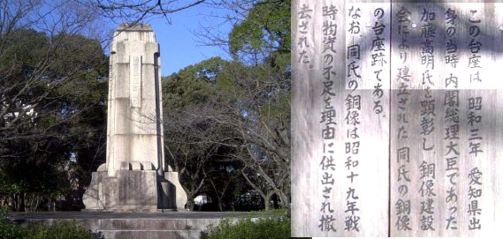 加藤高明氏銅像跡