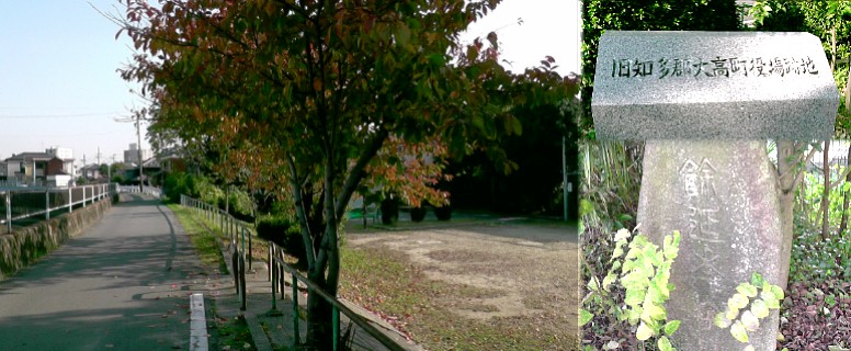 江明公園（左）。園内右上は旧知多郡大高町役場跡の碑石。 右下は大高の造り酒屋であった余延年の宅地跡碑。 江明公園