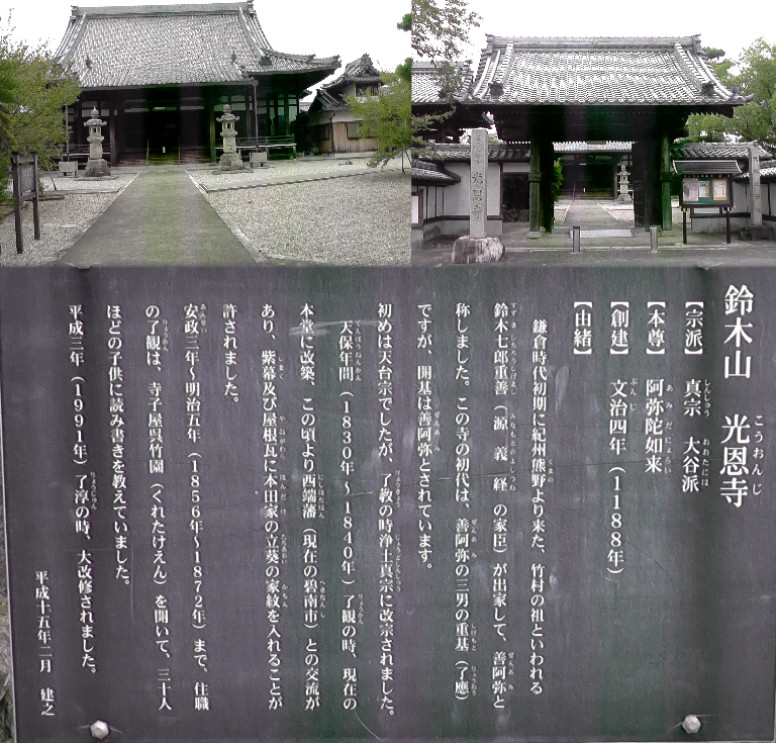 光恩寺。