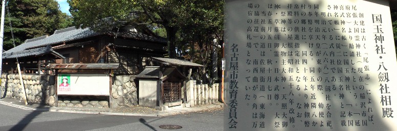国玉神社と高札場（大勢の人が集まる場所に設置）があったとされる南西角。 最初は砂子に宿場があったと記されている。 第３日目は２０１１．１１．１２日ここからスタートします。