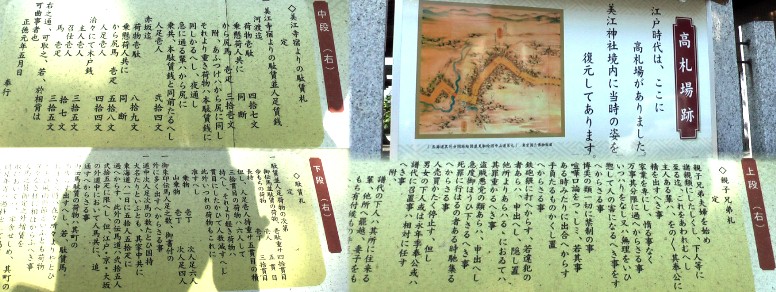 美江神社境内に復元され、文字がわかりやすく書かれていますので一部紹介します。