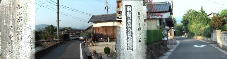 駒場村の高札場跡。