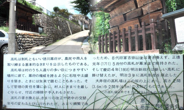 高札場。この坂は五妙坂。 高札場