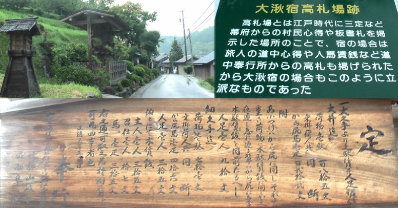 宿場西入り口の高札場。内１枚の文章を参考に掲げます。 高札場