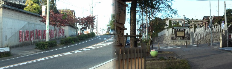 庚申坂(左)。右は庚申坂途中高札場前から見る天神社（鳴海城跡）。