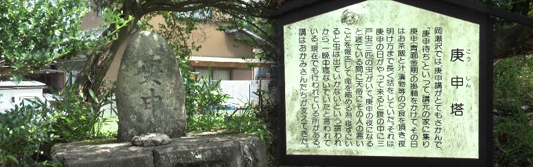 岡瀬沢の庚申塔。